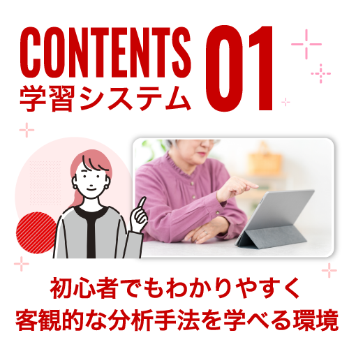 SERVICE 1 学習システム