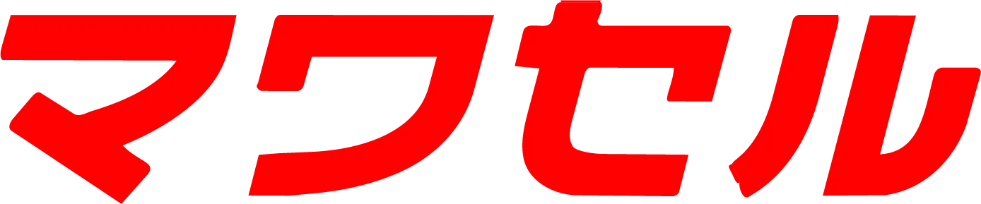 マワセル