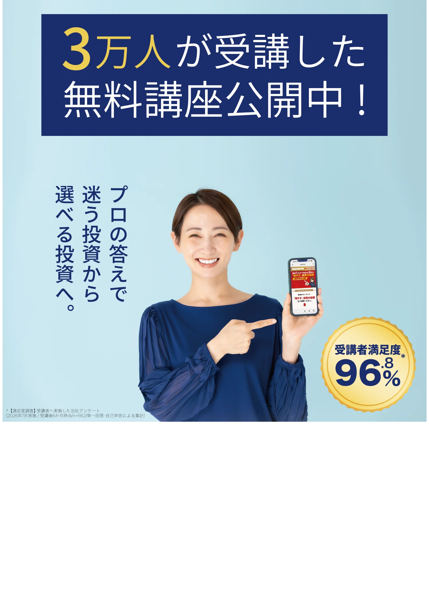 3万人が受講した無料講座公開中！